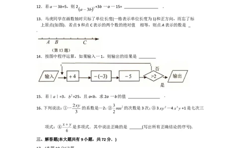 2017-2018学年江苏省徐州市区联校第一学期期中检测七年级数学试题_1、初中学习资料_4-2、数学_北师大版_北师大版初中数学7上_期中、期末、月考、中考真题_期中、期末、月考真题