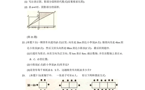 2017-2018学年江苏省徐州市区联校第一学期期中检测七年级数学试题_1、初中学习资料_4-2、数学_北师大版_北师大版初中数学7上_期中、期末、月考、中考真题_期中、期末、月考真题