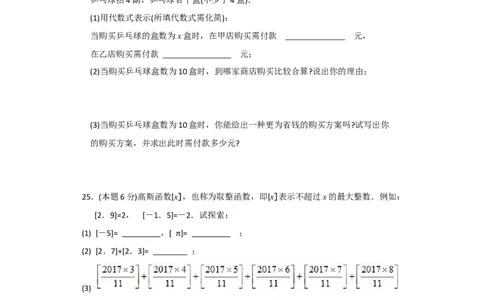 2017-2018学年江苏省徐州市区联校第一学期期中检测七年级数学试题_1、初中学习资料_4-2、数学_北师大版_北师大版初中数学7上_期中、期末、月考、中考真题_期中、期末、月考真题