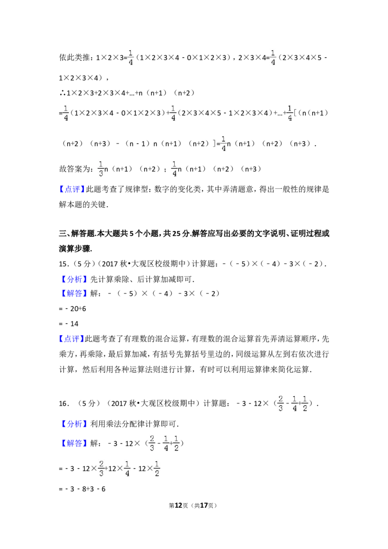 2017-2018学年安徽省安庆四中七年级（上）期中数学模拟试卷_1、初中学习资料_4-2、数学_北师大版_北师大版初中数学7上_期中、期末、月考、中考真题_期中、期末、月考真题