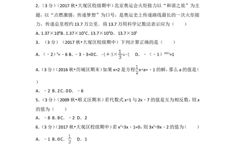 2017-2018学年安徽省安庆四中七年级（上）期中数学模拟试卷_1、初中学习资料_4-2、数学_北师大版_北师大版初中数学7上_期中、期末、月考、中考真题_期中、期末、月考真题