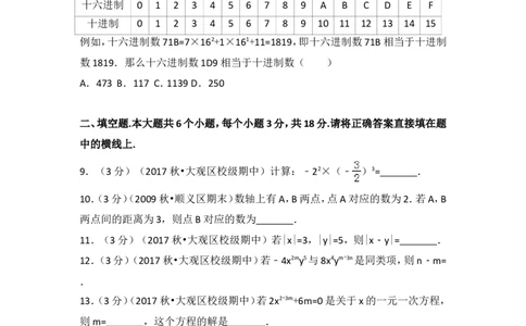 2017-2018学年安徽省安庆四中七年级（上）期中数学模拟试卷_1、初中学习资料_4-2、数学_北师大版_北师大版初中数学7上_期中、期末、月考、中考真题_期中、期末、月考真题