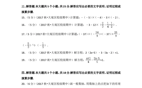 2017-2018学年安徽省安庆四中七年级（上）期中数学模拟试卷_1、初中学习资料_4-2、数学_北师大版_北师大版初中数学7上_期中、期末、月考、中考真题_期中、期末、月考真题