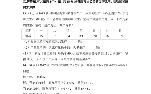 2017-2018学年安徽省安庆四中七年级（上）期中数学模拟试卷_1、初中学习资料_4-2、数学_北师大版_北师大版初中数学7上_期中、期末、月考、中考真题_期中、期末、月考真题