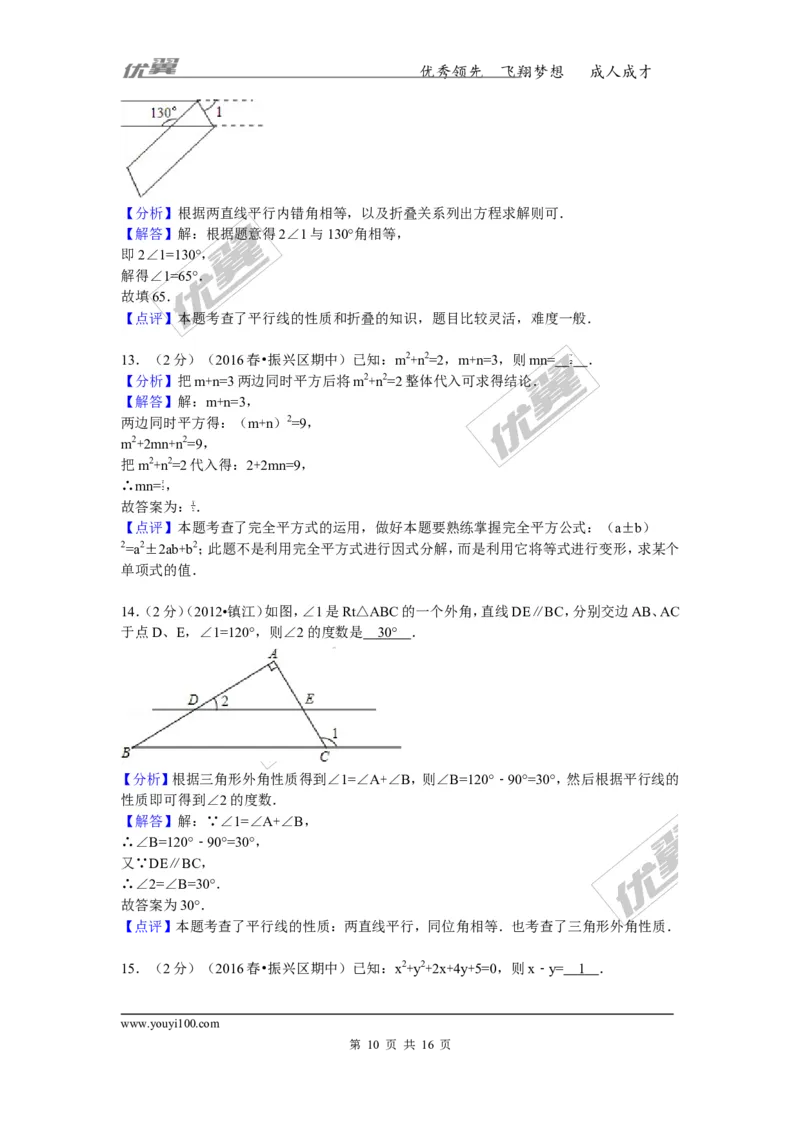 2015-2016学年辽宁省丹东市振兴区七年级（下）期中数学试卷_1、初中学习资料_4-2、数学_北师大版_北师大版初中数学7下_北师大版初中数学7下_期中、月考、期末、中考真卷