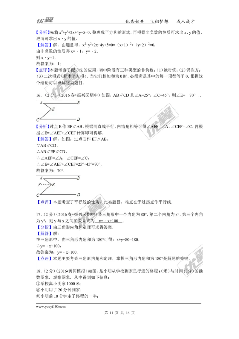 2015-2016学年辽宁省丹东市振兴区七年级（下）期中数学试卷_1、初中学习资料_4-2、数学_北师大版_北师大版初中数学7下_北师大版初中数学7下_期中、月考、期末、中考真卷