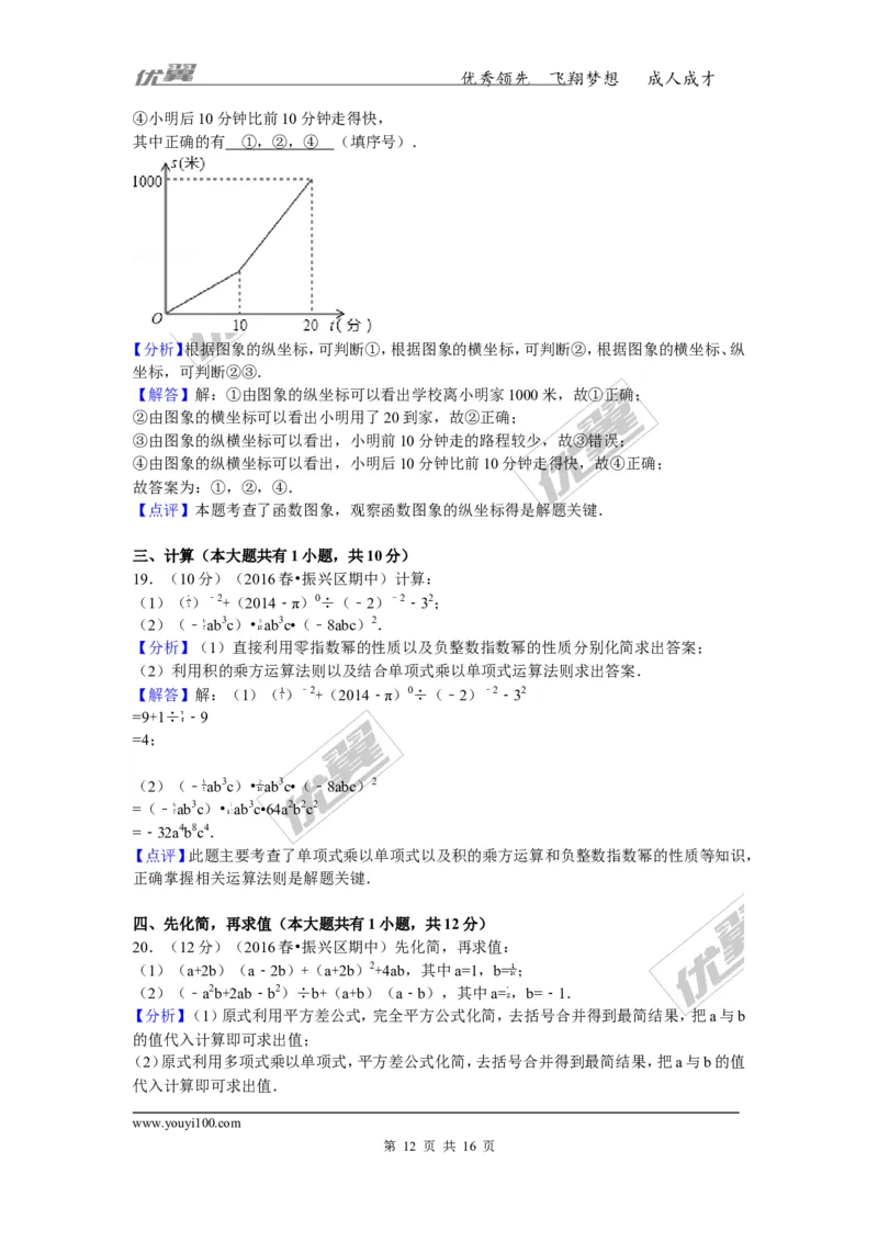 2015-2016学年辽宁省丹东市振兴区七年级（下）期中数学试卷_1、初中学习资料_4-2、数学_北师大版_北师大版初中数学7下_北师大版初中数学7下_期中、月考、期末、中考真卷
