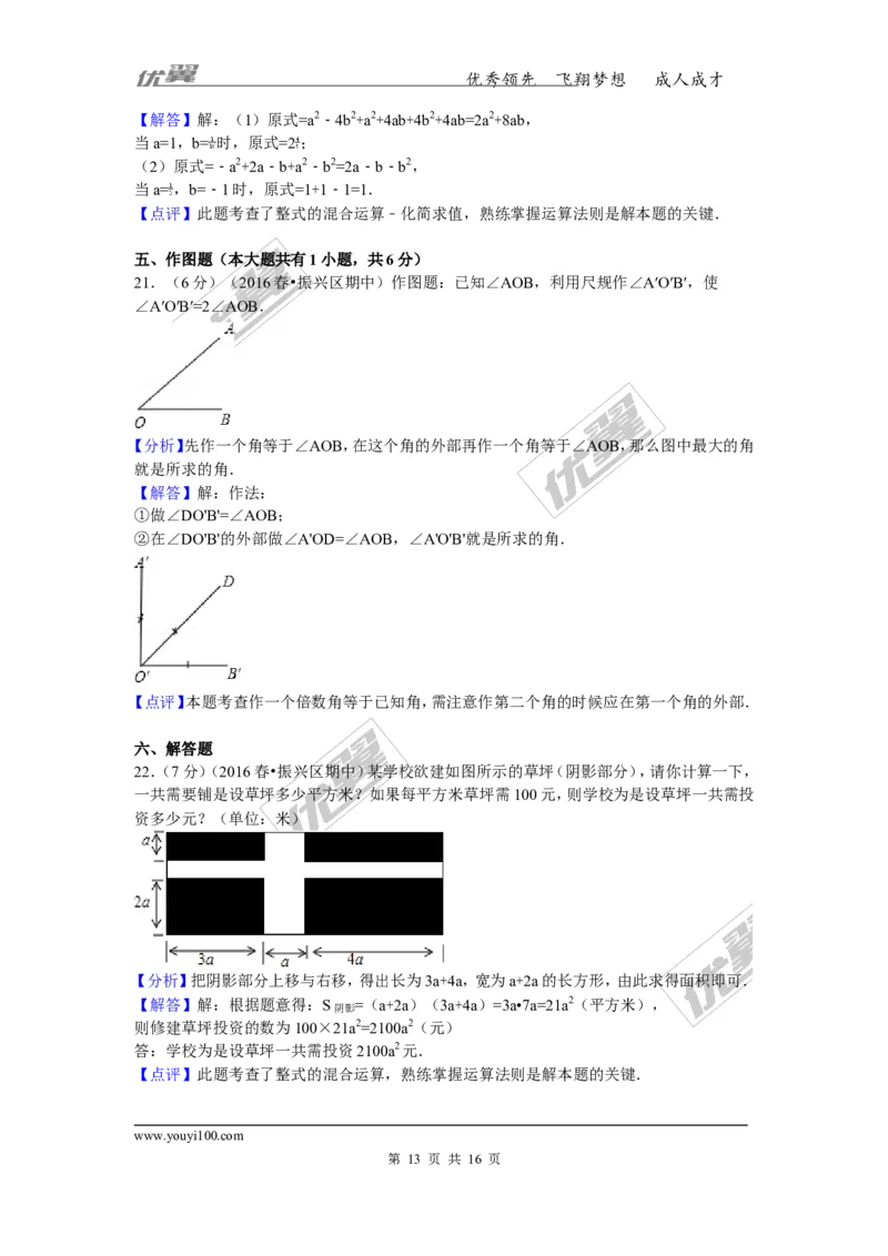 2015-2016学年辽宁省丹东市振兴区七年级（下）期中数学试卷_1、初中学习资料_4-2、数学_北师大版_北师大版初中数学7下_北师大版初中数学7下_期中、月考、期末、中考真卷