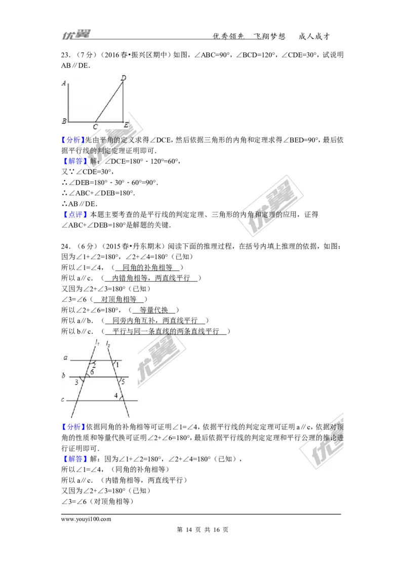 2015-2016学年辽宁省丹东市振兴区七年级（下）期中数学试卷_1、初中学习资料_4-2、数学_北师大版_北师大版初中数学7下_北师大版初中数学7下_期中、月考、期末、中考真卷