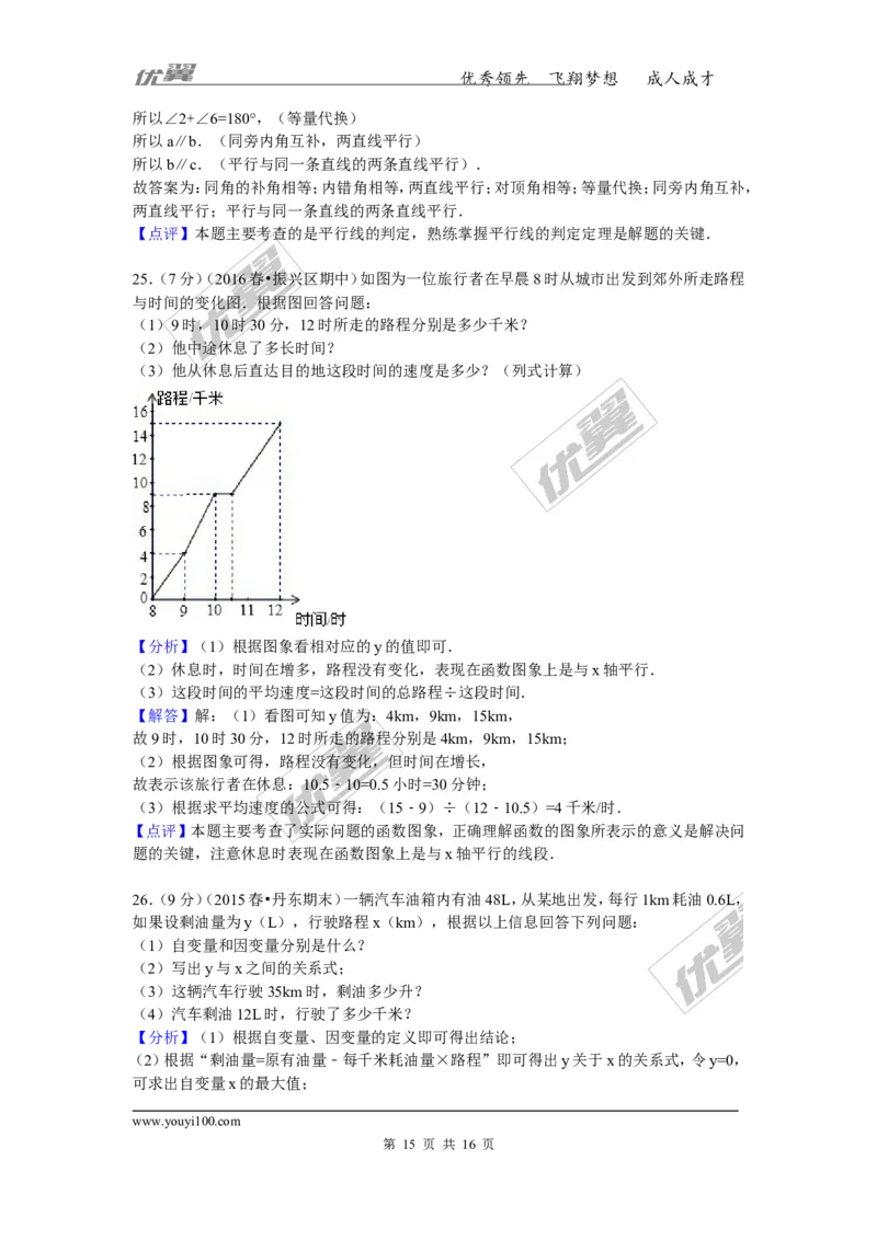 2015-2016学年辽宁省丹东市振兴区七年级（下）期中数学试卷_1、初中学习资料_4-2、数学_北师大版_北师大版初中数学7下_北师大版初中数学7下_期中、月考、期末、中考真卷