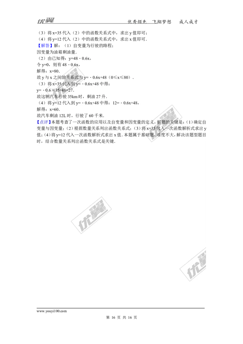 2015-2016学年辽宁省丹东市振兴区七年级（下）期中数学试卷_1、初中学习资料_4-2、数学_北师大版_北师大版初中数学7下_北师大版初中数学7下_期中、月考、期末、中考真卷