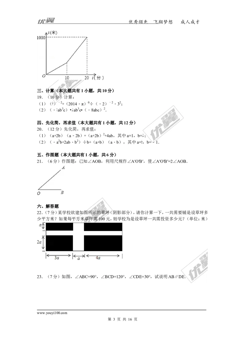 2015-2016学年辽宁省丹东市振兴区七年级（下）期中数学试卷_1、初中学习资料_4-2、数学_北师大版_北师大版初中数学7下_北师大版初中数学7下_期中、月考、期末、中考真卷