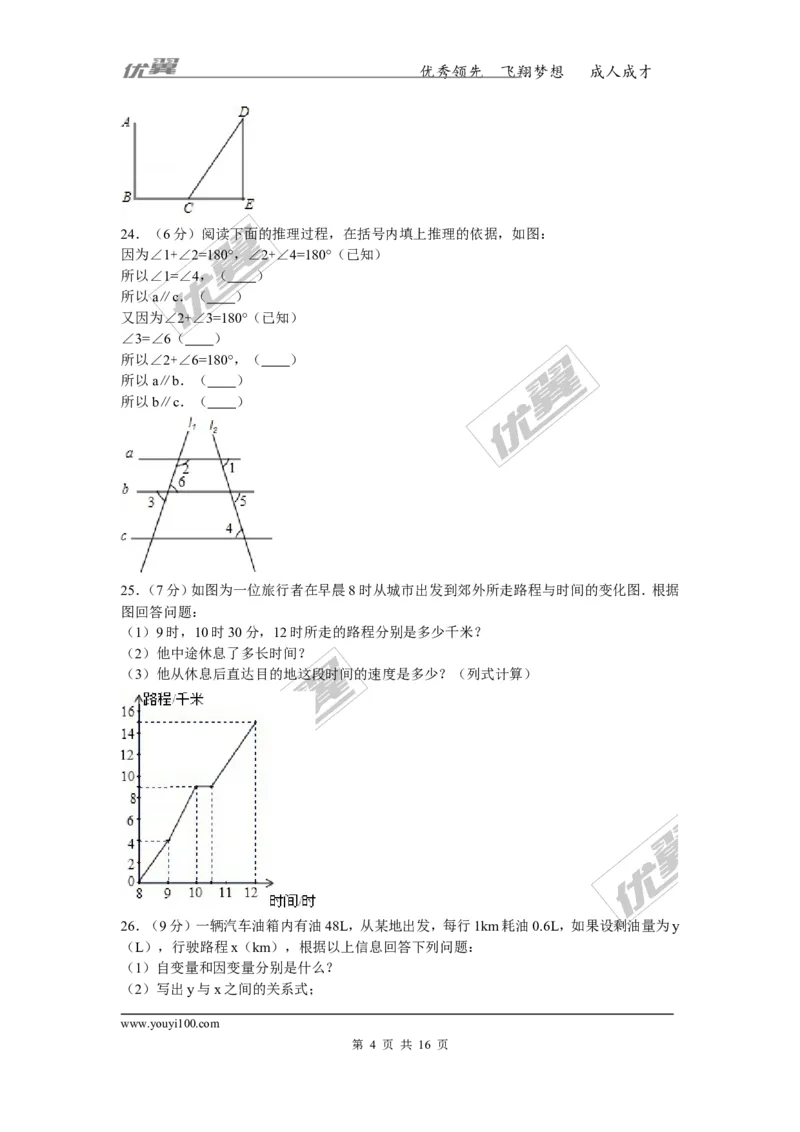 2015-2016学年辽宁省丹东市振兴区七年级（下）期中数学试卷_1、初中学习资料_4-2、数学_北师大版_北师大版初中数学7下_北师大版初中数学7下_期中、月考、期末、中考真卷
