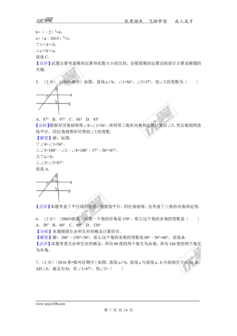2015-2016学年辽宁省丹东市振兴区七年级（下）期中数学试卷_1、初中学习资料_4-2、数学_北师大版_北师大版初中数学7下_北师大版初中数学7下_期中、月考、期末、中考真卷