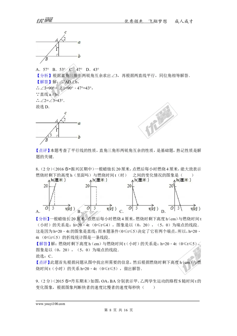 2015-2016学年辽宁省丹东市振兴区七年级（下）期中数学试卷_1、初中学习资料_4-2、数学_北师大版_北师大版初中数学7下_北师大版初中数学7下_期中、月考、期末、中考真卷