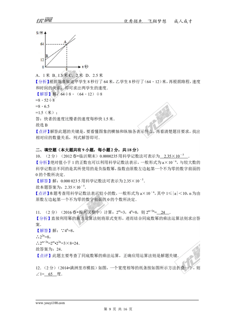 2015-2016学年辽宁省丹东市振兴区七年级（下）期中数学试卷_1、初中学习资料_4-2、数学_北师大版_北师大版初中数学7下_北师大版初中数学7下_期中、月考、期末、中考真卷