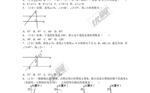 2015-2016学年辽宁省丹东市振兴区七年级（下）期中数学试卷_1、初中学习资料_4-2、数学_北师大版_北师大版初中数学7下_北师大版初中数学7下_期中、月考、期末、中考真卷