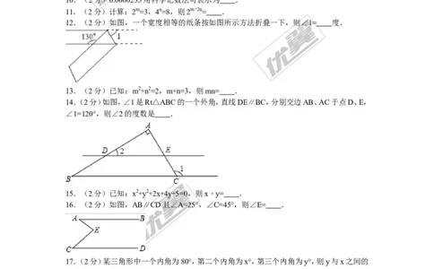 2015-2016学年辽宁省丹东市振兴区七年级（下）期中数学试卷_1、初中学习资料_4-2、数学_北师大版_北师大版初中数学7下_北师大版初中数学7下_期中、月考、期末、中考真卷