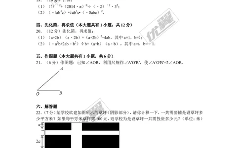 2015-2016学年辽宁省丹东市振兴区七年级（下）期中数学试卷_1、初中学习资料_4-2、数学_北师大版_北师大版初中数学7下_北师大版初中数学7下_期中、月考、期末、中考真卷