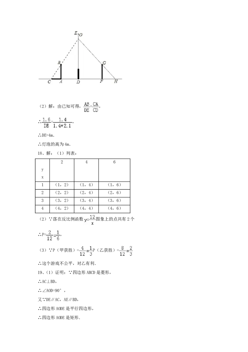 2017-2018学年四川省成都市高新南区九年级数学上期中试题含答案_1、初中学习资料_4-2、数学_北师大版_北师大版初中数学9上_期中、期末、月考、中考真题_期中、期末、月考真题