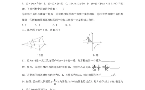 2017-2018学年四川省成都市高新南区九年级数学上期中试题含答案_1、初中学习资料_4-2、数学_北师大版_北师大版初中数学9上_期中、期末、月考、中考真题_期中、期末、月考真题