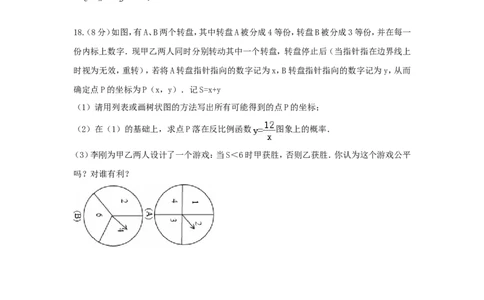 2017-2018学年四川省成都市高新南区九年级数学上期中试题含答案_1、初中学习资料_4-2、数学_北师大版_北师大版初中数学9上_期中、期末、月考、中考真题_期中、期末、月考真题
