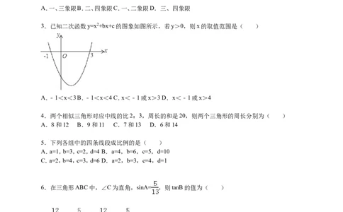 2016届九年级下学期入学数学试卷解析版_1、初中学习资料_2024秋改版_七上数学最新版课件_北师大版七上课课件_数学中考真题卷（2019-2023）_名校真题试卷_入学试卷