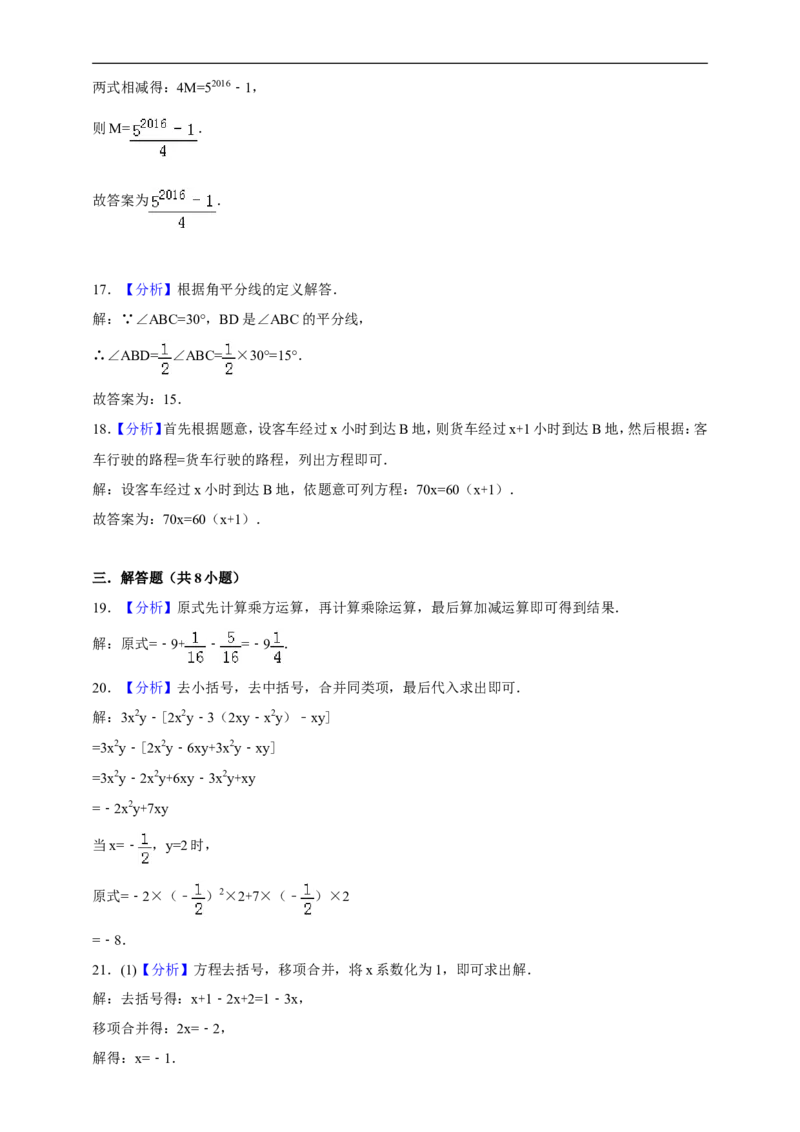 2016--2017学年度第一学期北师版数学上册七年级期末测试模拟测试B_1、初中学习资料_4-2、数学_北师大版_北师大版初中数学7上_北师大7上历年真题