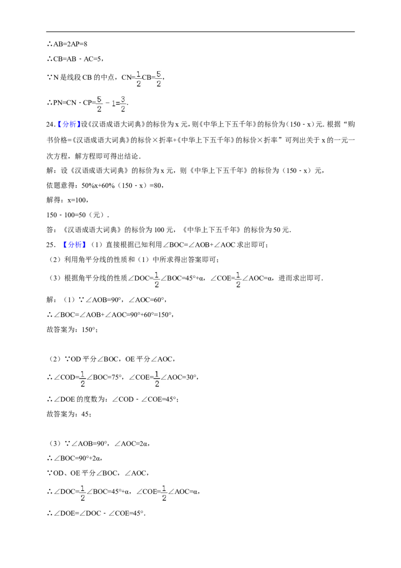 2016--2017学年度第一学期北师版数学上册七年级期末测试模拟测试B_1、初中学习资料_4-2、数学_北师大版_北师大版初中数学7上_北师大7上历年真题