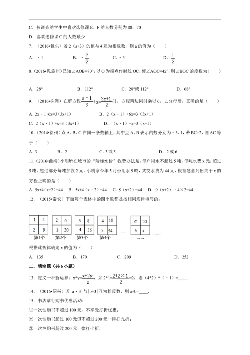 2016--2017学年度第一学期北师版数学上册七年级期末测试模拟测试B_1、初中学习资料_4-2、数学_北师大版_北师大版初中数学7上_北师大7上历年真题