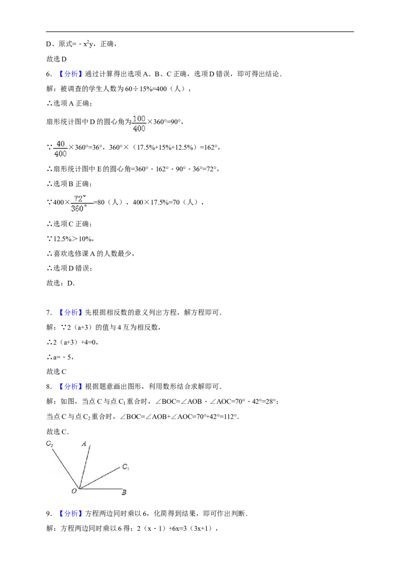 2016--2017学年度第一学期北师版数学上册七年级期末测试模拟测试B_1、初中学习资料_4-2、数学_北师大版_北师大版初中数学7上_北师大7上历年真题