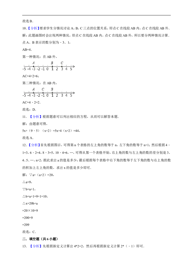 2016--2017学年度第一学期北师版数学上册七年级期末测试模拟测试B_1、初中学习资料_4-2、数学_北师大版_北师大版初中数学7上_北师大7上历年真题