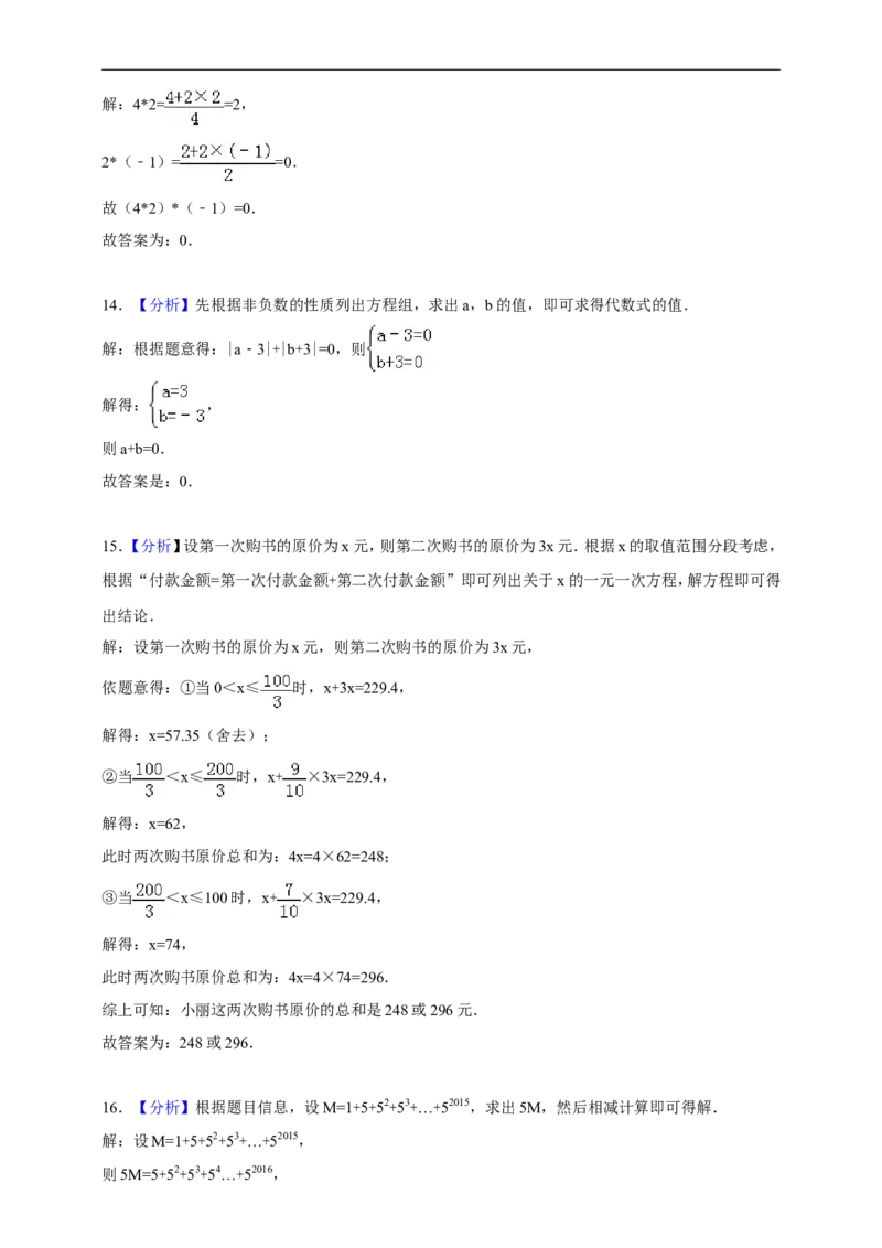 2016--2017学年度第一学期北师版数学上册七年级期末测试模拟测试B_1、初中学习资料_4-2、数学_北师大版_北师大版初中数学7上_北师大7上历年真题