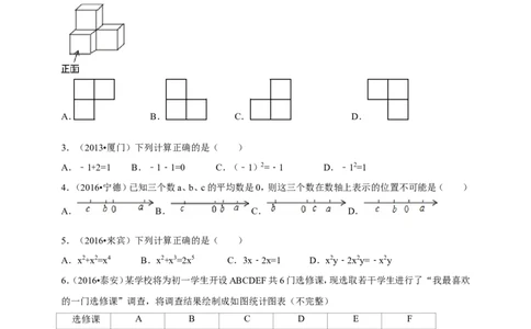 2016--2017学年度第一学期北师版数学上册七年级期末测试模拟测试B_1、初中学习资料_4-2、数学_北师大版_北师大版初中数学7上_北师大7上历年真题