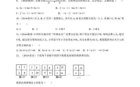 2016--2017学年度第一学期北师版数学上册七年级期末测试模拟测试B_1、初中学习资料_4-2、数学_北师大版_北师大版初中数学7上_北师大7上历年真题