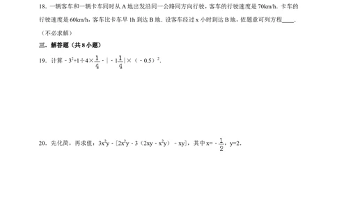 2016--2017学年度第一学期北师版数学上册七年级期末测试模拟测试B_1、初中学习资料_4-2、数学_北师大版_北师大版初中数学7上_北师大7上历年真题
