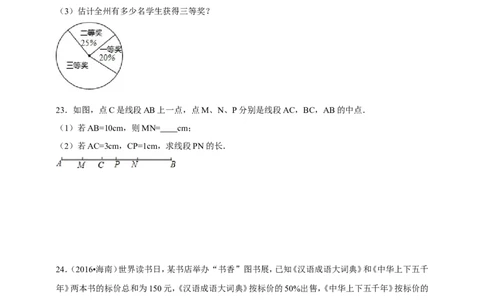 2016--2017学年度第一学期北师版数学上册七年级期末测试模拟测试B_1、初中学习资料_4-2、数学_北师大版_北师大版初中数学7上_北师大7上历年真题