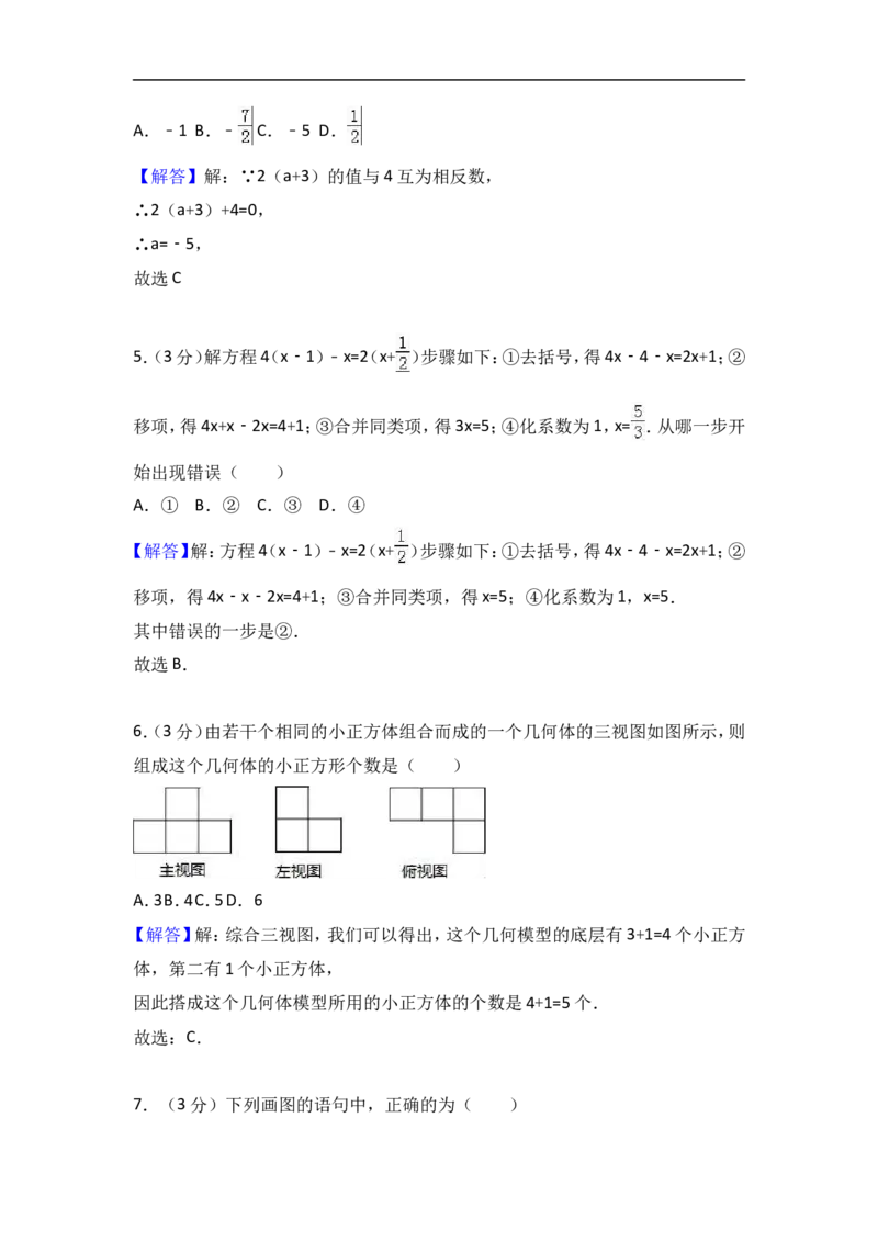 2017-2018学年安徽省淮南市七年级上期末数学试卷含答案解析_1、初中学习资料_4-2、数学_北师大版_北师大版初中数学7上_期中、期末、月考、中考真题_期中、期末、月考真题