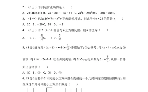 2017-2018学年安徽省淮南市七年级上期末数学试卷含答案解析_1、初中学习资料_4-2、数学_北师大版_北师大版初中数学7上_期中、期末、月考、中考真题_期中、期末、月考真题