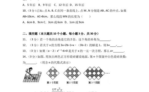 2017-2018学年安徽省淮南市七年级上期末数学试卷含答案解析_1、初中学习资料_4-2、数学_北师大版_北师大版初中数学7上_期中、期末、月考、中考真题_期中、期末、月考真题