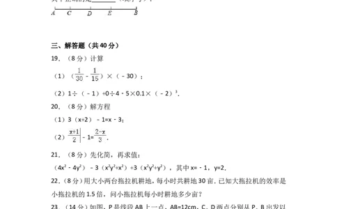 2017-2018学年安徽省淮南市七年级上期末数学试卷含答案解析_1、初中学习资料_4-2、数学_北师大版_北师大版初中数学7上_期中、期末、月考、中考真题_期中、期末、月考真题