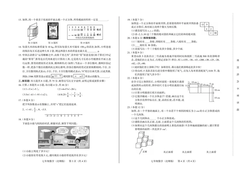 2018-2019学年山西省七年级阶段一教学质量评估（数学试卷）_1、初中学习资料_4-2、数学_北师大版_北师大版初中数学7上_2022秋七数上(BS)--各阶段精品试题_期中、期末、月考、中考真题