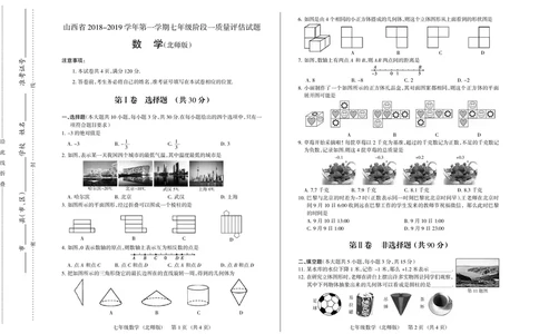 2018-2019学年山西省七年级阶段一教学质量评估（数学试卷）_1、初中学习资料_4-2、数学_北师大版_北师大版初中数学7上_2022秋七数上(BS)--各阶段精品试题_期中、期末、月考、中考真题