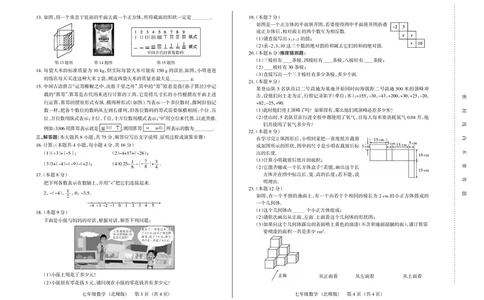 2018-2019学年山西省七年级阶段一教学质量评估（数学试卷）_1、初中学习资料_4-2、数学_北师大版_北师大版初中数学7上_2022秋七数上(BS)--各阶段精品试题_期中、期末、月考、中考真题