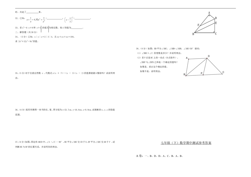 2017-2018学年四川省成都市七年级下期中测试含答案_1、初中学习资料_4-2、数学_北师大版_北师大版初中数学7下_2022春七数下(BS)--各阶段精品试题_期中期末、月考_期中、期末、月考真题