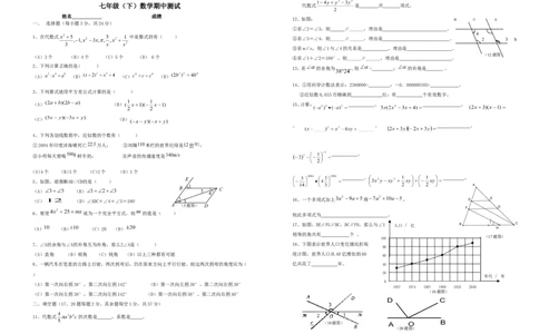 2017-2018学年四川省成都市七年级下期中测试含答案_1、初中学习资料_4-2、数学_北师大版_北师大版初中数学7下_2022春七数下(BS)--各阶段精品试题_期中期末、月考_期中、期末、月考真题