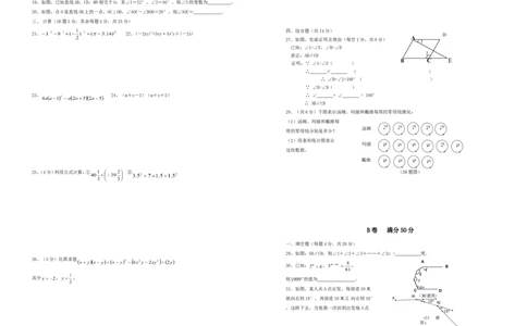 2017-2018学年四川省成都市七年级下期中测试含答案_1、初中学习资料_4-2、数学_北师大版_北师大版初中数学7下_2022春七数下(BS)--各阶段精品试题_期中期末、月考_期中、期末、月考真题