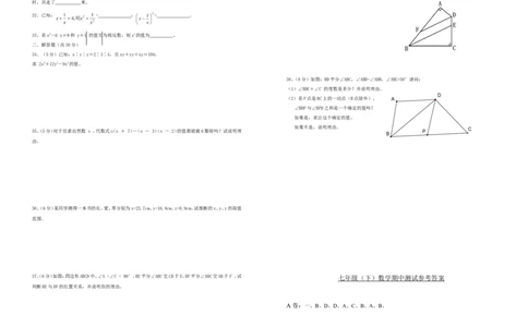 2017-2018学年四川省成都市七年级下期中测试含答案_1、初中学习资料_4-2、数学_北师大版_北师大版初中数学7下_2022春七数下(BS)--各阶段精品试题_期中期末、月考_期中、期末、月考真题