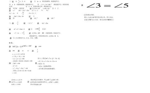 2017-2018学年四川省成都市七年级下期中测试含答案_1、初中学习资料_4-2、数学_北师大版_北师大版初中数学7下_2022春七数下(BS)--各阶段精品试题_期中期末、月考_期中、期末、月考真题