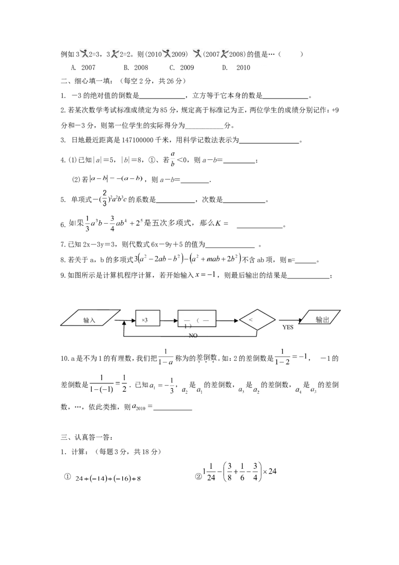 2017-2018学年江苏省无锡市丁蜀学区七年级上期中质量调研数学试题含答案_1、初中学习资料_4-2、数学_北师大版_北师大版初中数学7上_期中、期末、月考、中考真题_期中、期末、月考真题